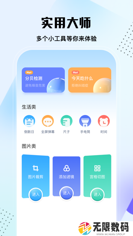实用大师app官网版