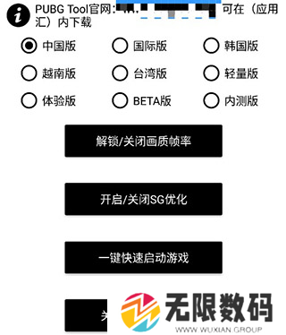 地铁逃生画质修改器图片3