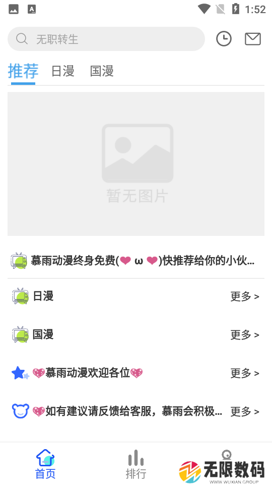 慕雨动漫免费版
