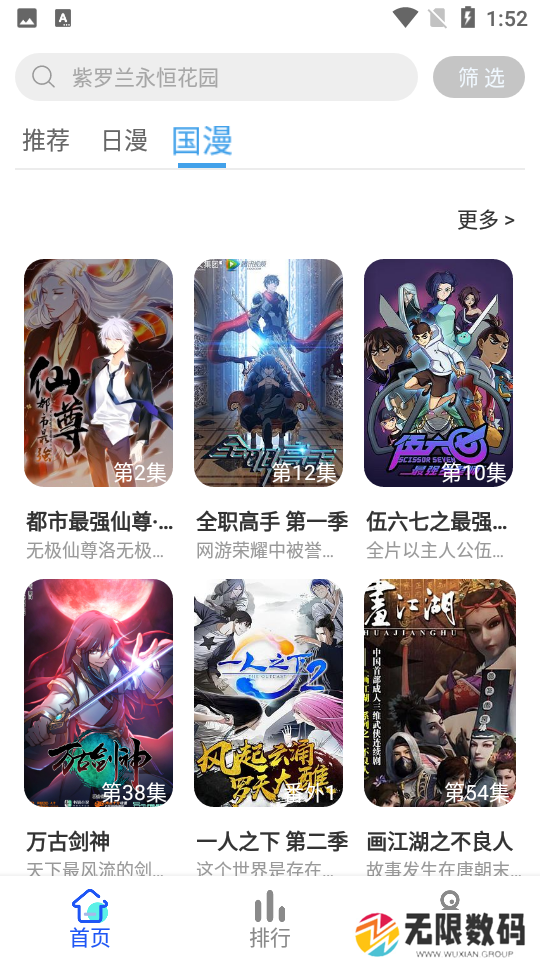 慕雨动漫免费版