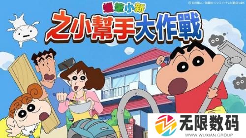 蜡笔小新之小帮手大作战完整版