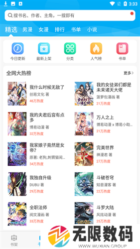 漫画天台纯净版安装