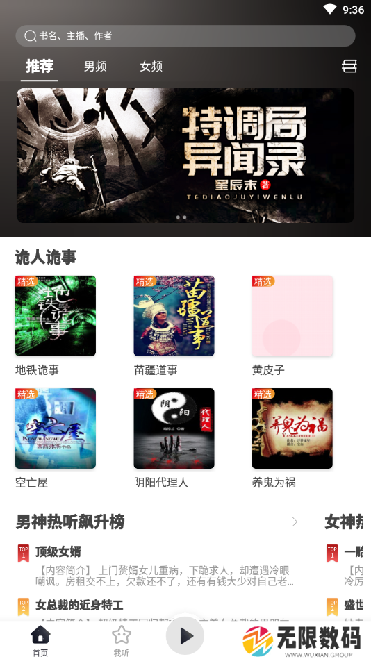 想听就听去广告版