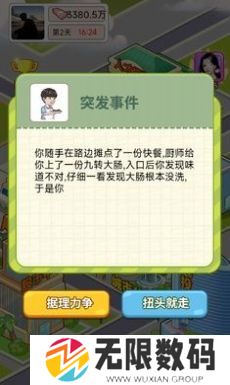 逆转人生安卓版