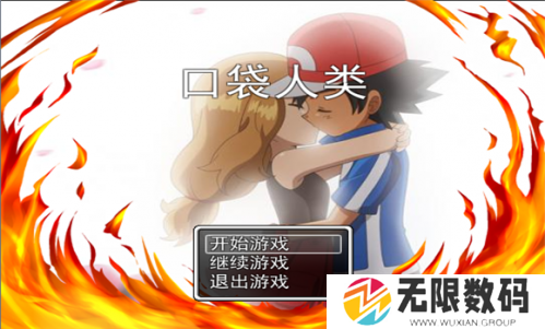 口袋人类