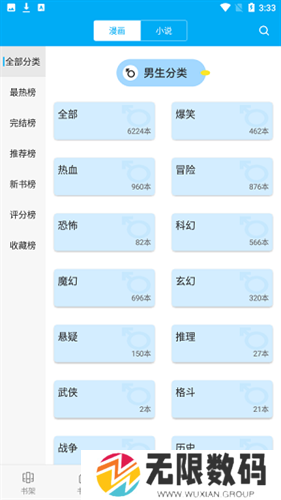 漫画天台纯净版安装