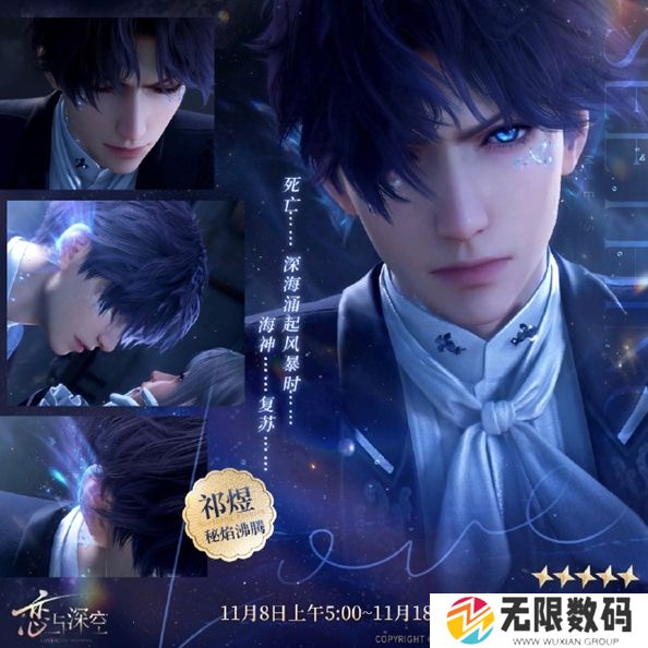 《恋与深空》祁煜秘焰沸腾免费获取_《恋与深空》五星思念免费获取方法