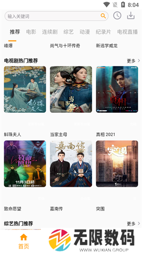 全能影视绿化版安装