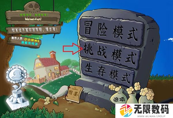 植物大战僵尸杂交版最新版本