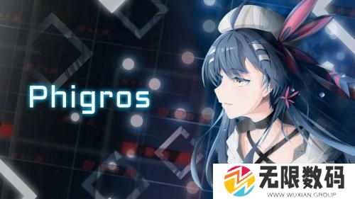 音游Phigros