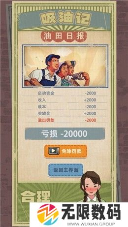 吸油记正式版
