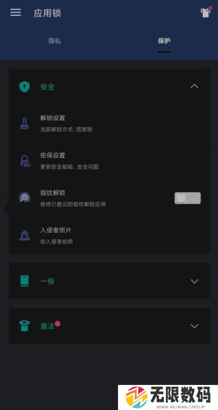应用锁高级版安装