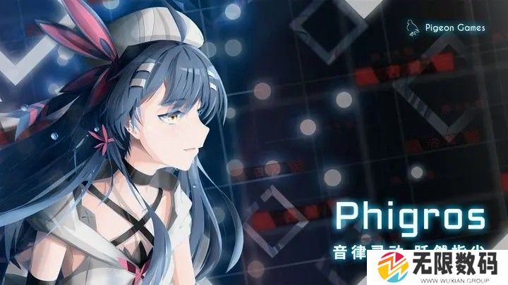 音游Phigros