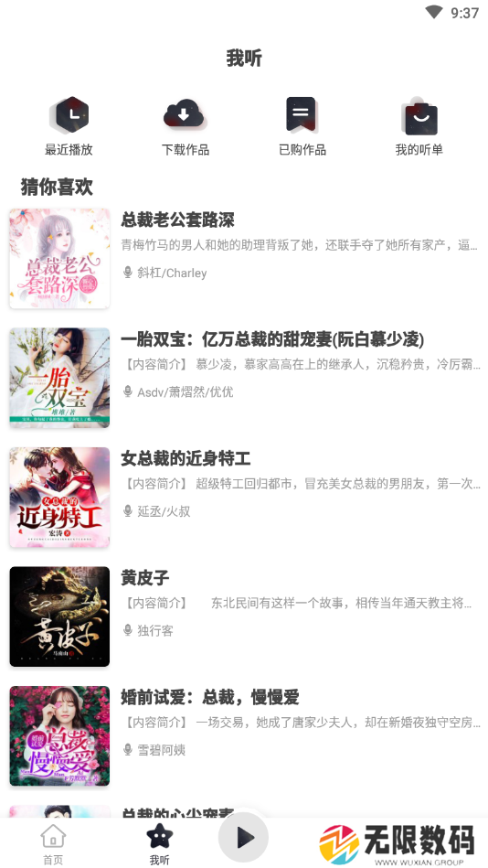 想听就听去广告版