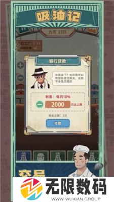 吸油记正式版