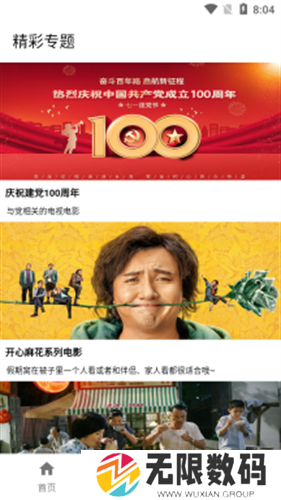 全能影视绿化版安装