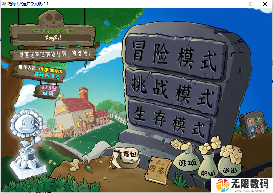 植物大战僵尸杂交版最新版本