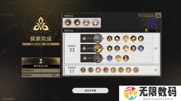 崩坏：星穹铁道钢铁朝阳成就达成方法