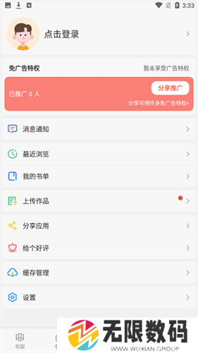 漫画天台纯净版安装