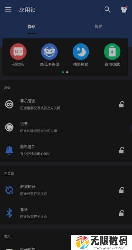 应用锁高级版安装