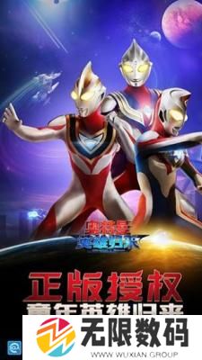 奥特曼英雄归来正版