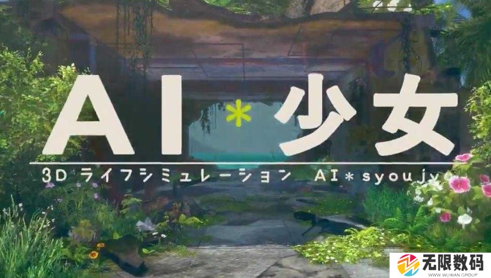 ai少女璇玑公主自由模式攻略_ai少女璇玑公主怎样开启自由模式自由模式是什么