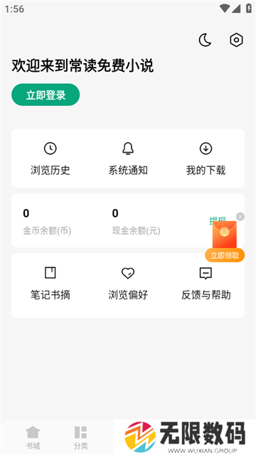 常读小说安卓版