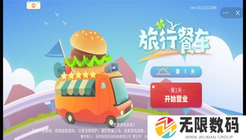 旅行餐车