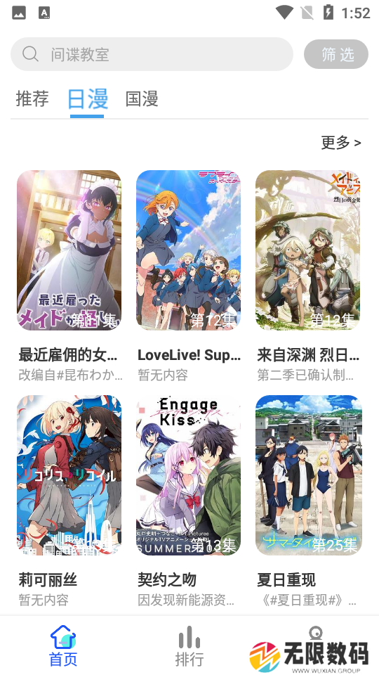 慕雨动漫免费版
