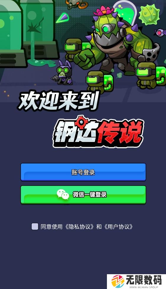 钢达传说最新版本