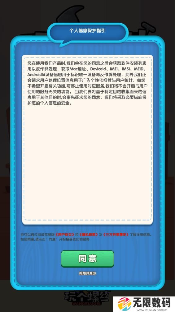 玩个螺丝
