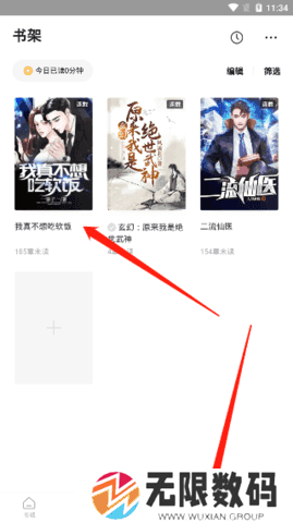 番茄免费小说不限时长听书版