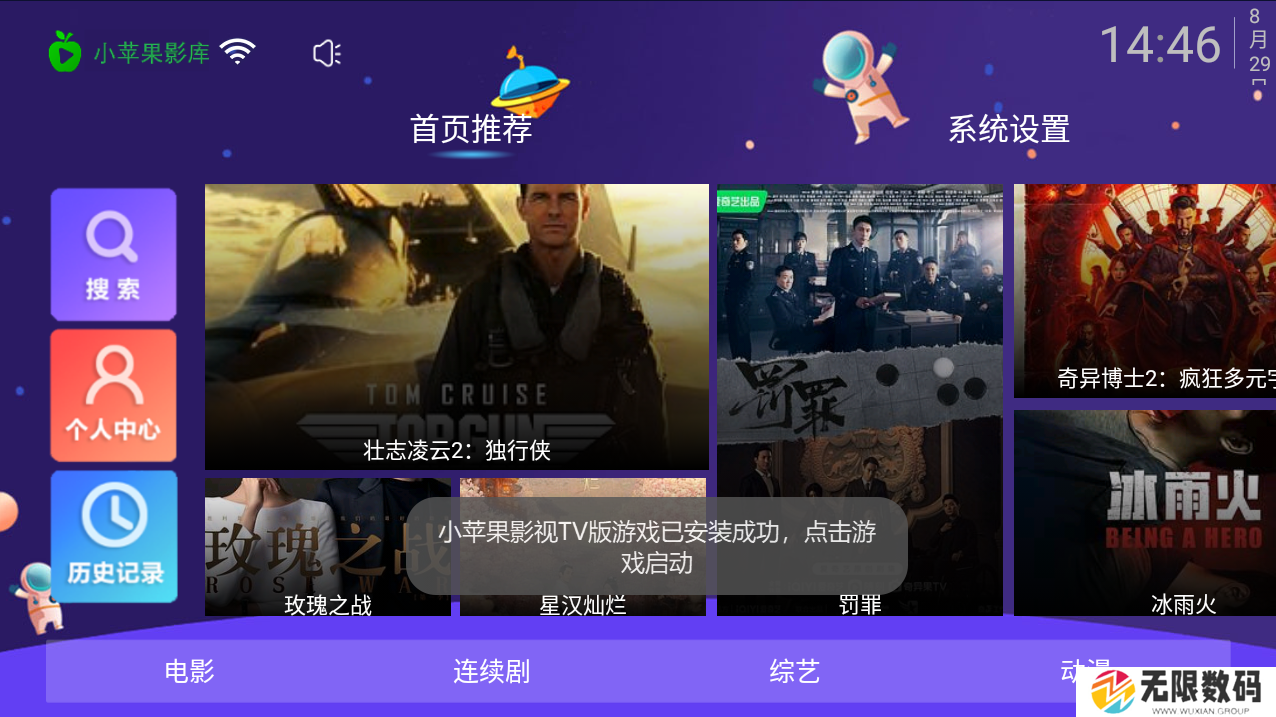 小苹果影视盒子tv下载