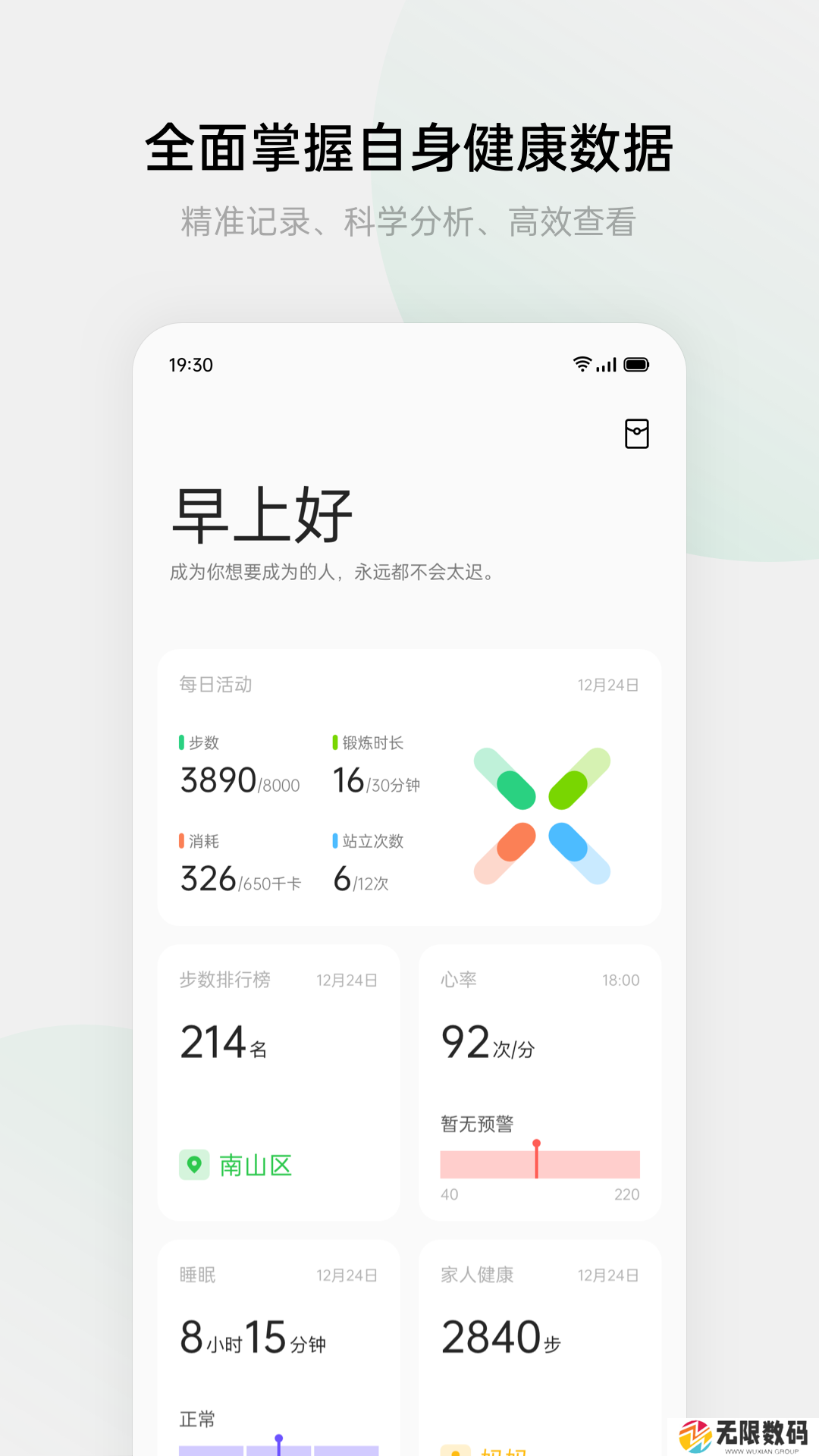 欢太健康app下载