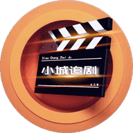 小城追剧官方版正版