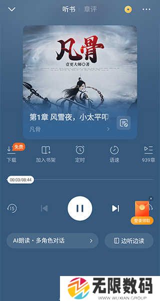 怎么听书3