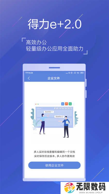 得力e+考勤管理平台