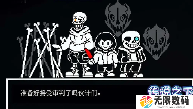 传说之下三重审判