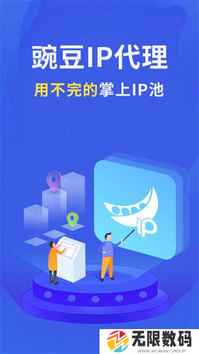 豌豆ip官网下载
