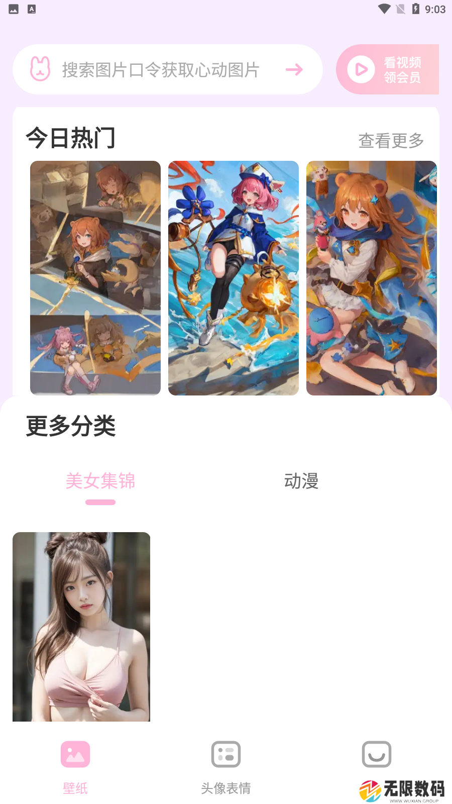 咪兔壁纸会员版