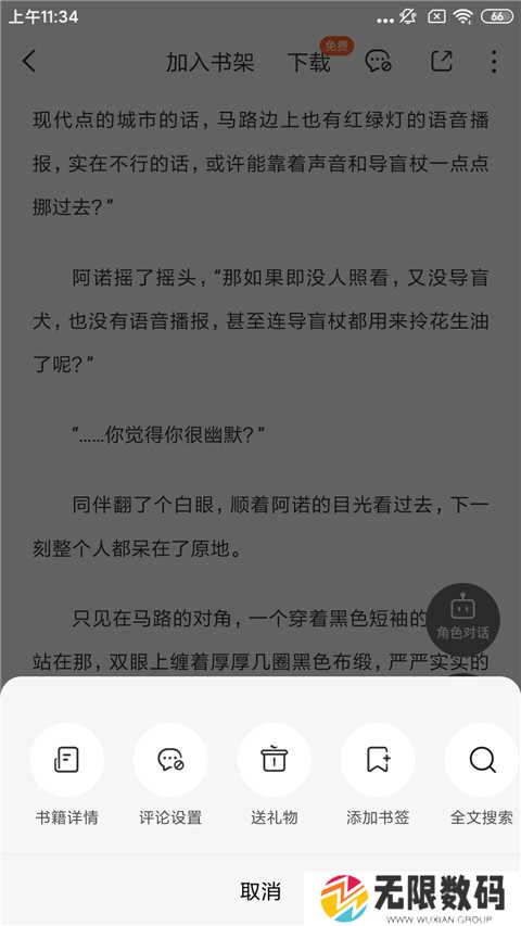 番茄小说免费安装