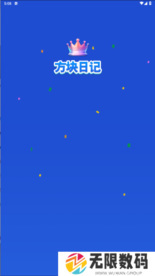 方块日记