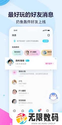 鱼耳语音交友
