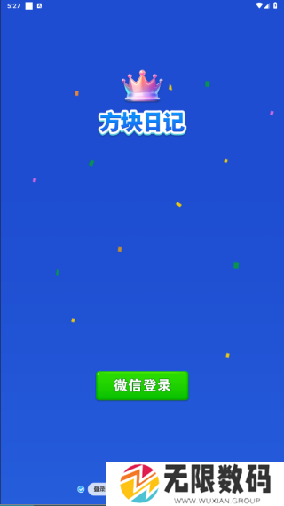 方块日记
