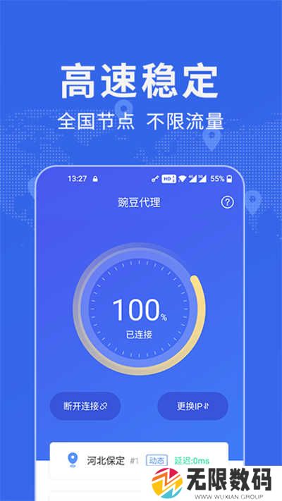 豌豆ip官网下载