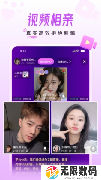 美好相亲下载