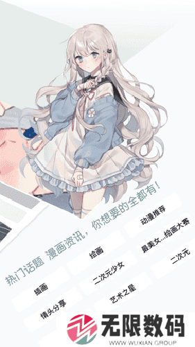 无染二次元漫画无广告