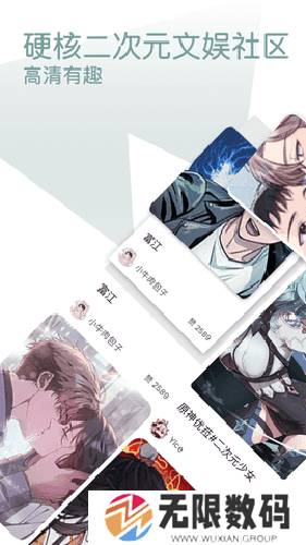 无染二次元漫画无广告