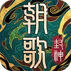 朝歌正式版