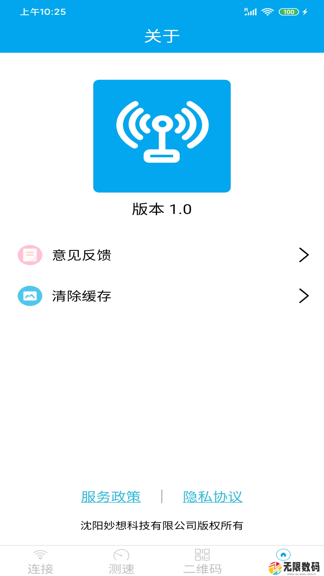WiFi分享大师app